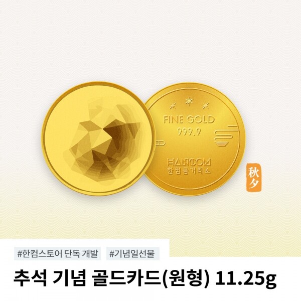 24K 추석 소원 보름달 골드메달 11.25g